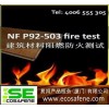 Supply NF P92-501Fire test to Building materials